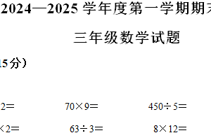 2024-2025学年江苏省徐州市邳州市苏教版三年级上册期末考试数学试卷（含解析）