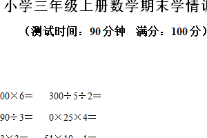2024-2025学年江苏省徐州市铜山区苏教版三年级上册期末考试数学试卷（含解析）