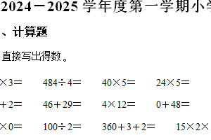 2024-2025学年江苏省徐州市云龙区苏教版三年级上册期末考试数学试卷（含解析）