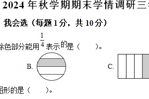 2024-2025学年江苏省盐城市阜宁县苏教版三年级上册期末考试数学试卷（含解析）