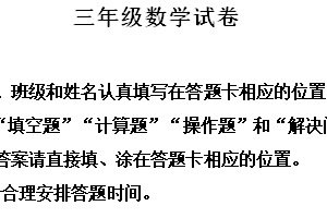 2024-2025学年江苏省盐城市建湖县苏教版三年级上册期末考试数学试卷（含解析）