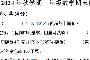 2024-2025学年江苏省盐城市射阳县苏教版三年级上册期末考试数学试卷（含解析）