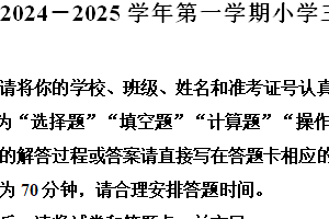 2024-2025学年江苏省盐城市盐都区苏教版三年级上册期末考试数学试卷（含解析）