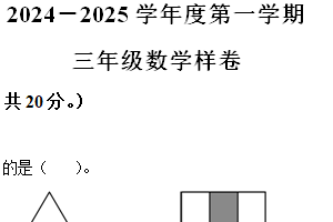 2024-2025学年江苏省镇江市句容市苏教版三年级上册期末考试数学试卷（含解析）