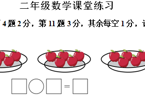 2024-2025学年江苏省盐城市阜宁县苏教版二年级上册期末考试数学试卷（含解析）