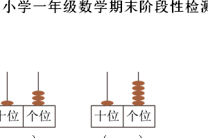 2024-2025学年江苏省宿迁市沭阳县苏教版一年级上册期末测试数学试卷（含解析）