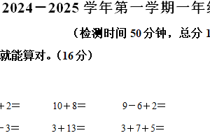 2024-2025学年江苏省盐城市盐都区苏教版一年级上册期末测试数学试卷（含解析）