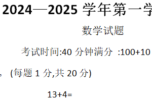 江苏省苏州市2024-2025学年一年级上学期期末数学试题（含答案）