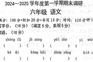 江苏省苏州市太仓市2024-2025学年六年级上学期期末语文试题（含答案）