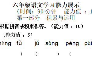 江苏省盐城市响水县2024-2025学年六年级上学期学习能力展示语文试题（含答案）