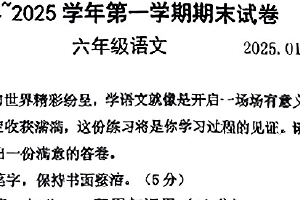 江苏省苏州市昆山市2024-2025学年六年级上学期1月期末语文试题（无答案）