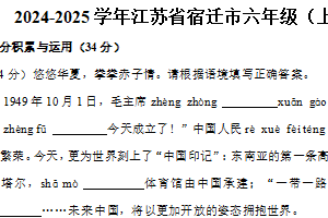江苏省宿迁市2024-2025学年六年级（上）期末语文试卷（含答案）