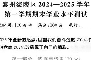 江苏省泰州市海陵区2024—2025学年六年级上学期期末语文试题（含答案）