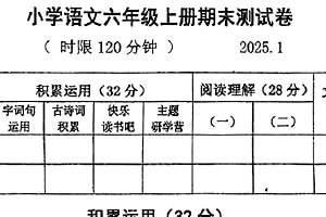 江苏省无锡市2024-2025学年六年级上学期期末语文试题（含答案）