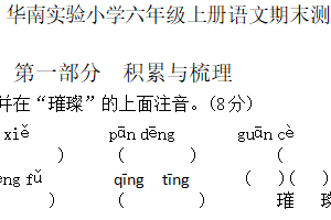 江苏省镇江丹市阳市华南教育集团2024-2025学年六年级上学期期末语文试题（含答案）