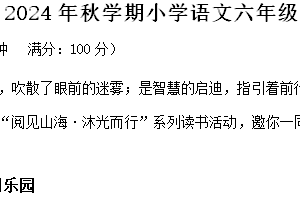 2024-2025学年江苏省泰州市泰兴市统编版六年级上册期末考试语文试卷（含解析）