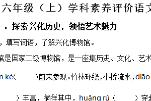 2024-2025学年江苏省泰州市兴化市统编版六年级上册期末考试语文试卷（含解析）