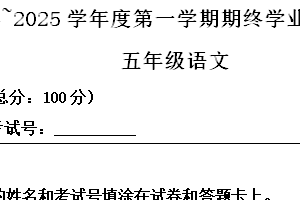 2024-2025学年江苏省南通市海门区统编版五年级上册期末考试语文试卷（含解析）