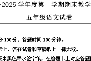 2024-2025学年江苏省宿迁地区统编版五年级上册期末考试语文试卷（含解析）