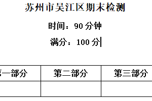 江苏省苏州市吴江区2024-2025学年期末调研测试卷五年级上册语文（含答案）