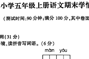 江苏省徐州市铜山区2024-2025学年五年级上学期期末语文试题（含答案）