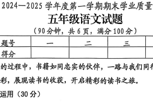 江苏省连云港市赣榆县2024-2025学年五年级上学期期末语文试题（含答案）