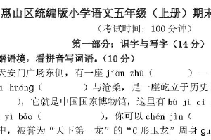 江苏省无锡市惠山区2024-2025学年五年级上学期期末语文试卷（含答案）