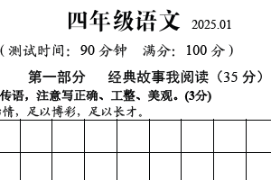 江苏省泰州市靖江市2024-2025学年四年级上学期期末语文试题（含答案）