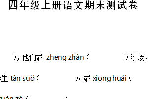 2024-2025学年江苏省连云港市灌云县朝阳实验小学统编版四年级上册期末考试语文试卷（含解析）