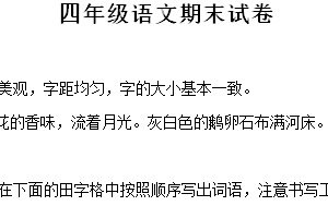 2024-2025学年江苏省连云港市统编版四年级上册期末考试语文试卷（含解析）