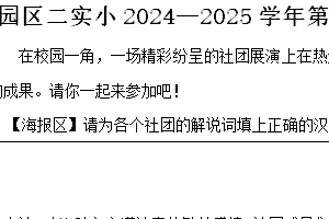 2024-2025学年江苏省苏州工业园区第二实验小学统编版四年级上册期末考试语文试卷（含解析）