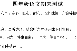 2024-2025学年江苏省扬州市高邮市统编版四年级上册期末监测语文试卷（含解析）