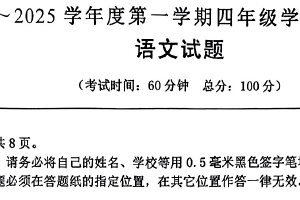 江苏省南通市如皋市2024-2025学年四年级上学期期末语文试题（含答案）