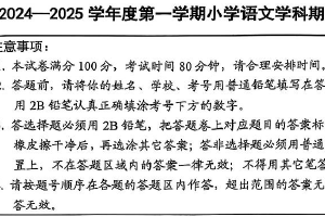 江苏省盐城市盐都区日月路小学2024-2025学年四年级上册语文期末试题（含答案）