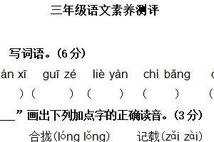 江苏省宿迁市沭阳县第一实验小学2024-2025学年三年级上学期期末语文试题（含答案）