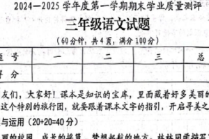 江苏省连云港市赣榆区2024-2025学年三年级上学期期末考试语文试题（含答案）