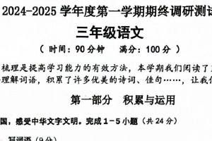 江苏省宿迁市宿城区2024-2025学年三年级上册语文期末试题（含答案）
