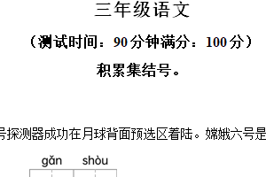 2024-2025学年江苏省泰州市靖江市统编版三年级上册期末考试语文试卷（含解析）