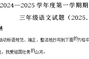 2024-2025学年江苏省徐州市沛县统编版三年级上册期末考试语文试卷（含解析）