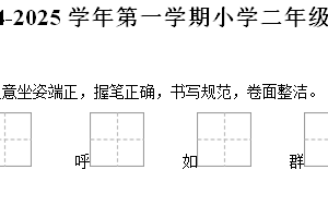 2024-2025学年江苏省盐城市盐都区统编版二年级上册期末考试语文试卷（含解析）