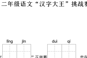 2024-2025学年江苏省扬州市高邮市联盟校统编版二年级上册期末监测语文试卷（含解析）