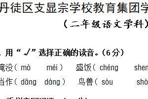 江苏省镇江市丹徒区支显宗学校教育集团2024-2025学年二年级上学期期末语文试题（含答案）