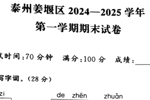 江苏省泰州市姜堰区2024-2025学年二年级上学期期末语文试题（含答案）