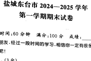 江苏省盐城市东台市2024-2025学年二年级上学期期末语文试题（含答案）