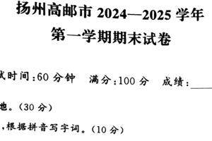 江苏省扬州市高邮市2024-2025学年二年级上学期期末语文试题（含答案）