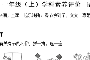 2024-2025学年江苏省泰州市兴化市统编版一年级上册期末考试语文试卷（含解析）