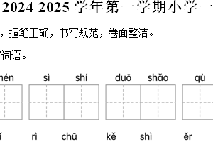 2024-2025学年江苏省盐城市盐都区统编版一年级上册期末考试语文试卷（含解析）