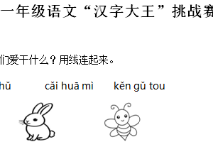 2024-2025学年江苏省扬州市高邮市联盟校统编版一年级上册期末监测语文试卷（含解析）