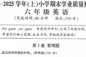 江苏省南通市通州区2024-2025学年六年级上学期期末英语试题（含答案+听力音频）