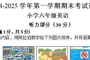 江苏省苏州市昆山市2024-2025学年六年级上学期期末英语试题（含答案）